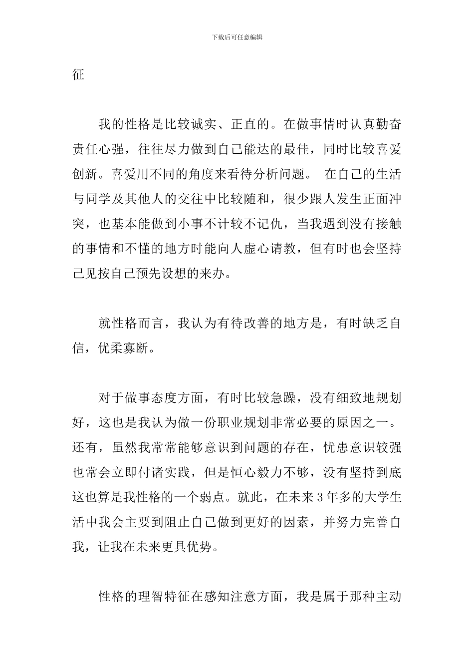 最新大学生职业生涯规划书范文_第2页