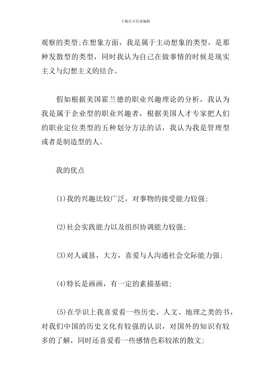 最新大学生职业生涯规划书范文_第3页