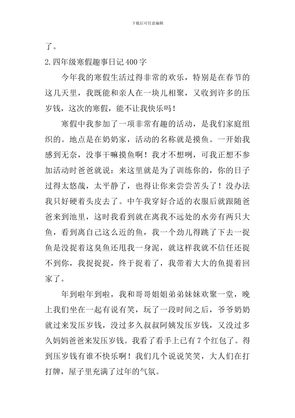 四年级寒假趣事日记400字10篇_第2页