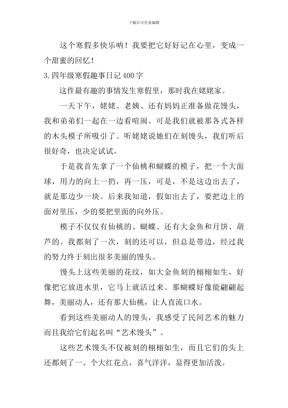 四年级寒假趣事日记400字10篇_第3页
