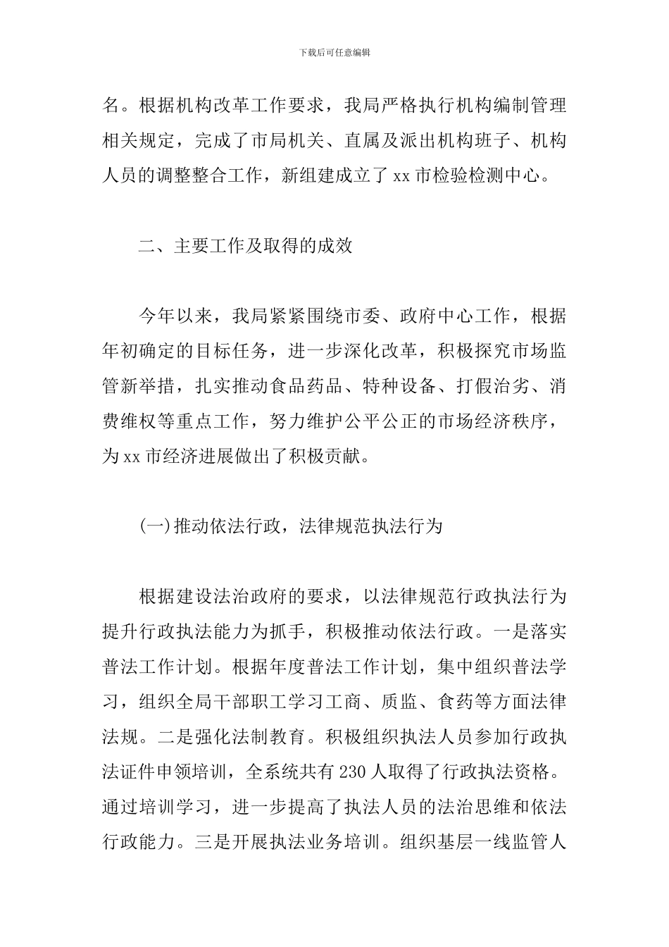 市场监督管理局自查报告_第2页