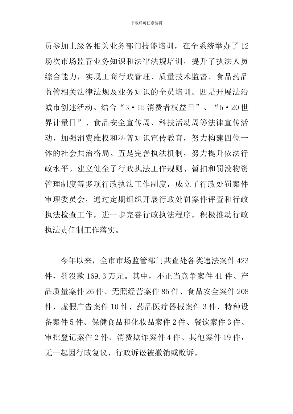市场监督管理局自查报告_第3页