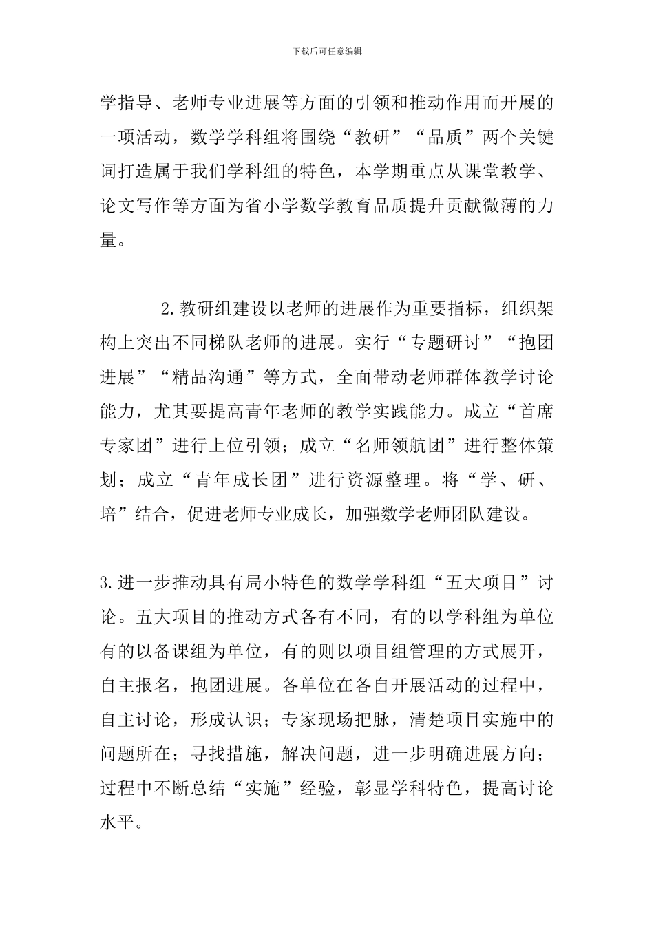 小学教育集团2024-2024学年第二学期数学教研组工作计划_第2页