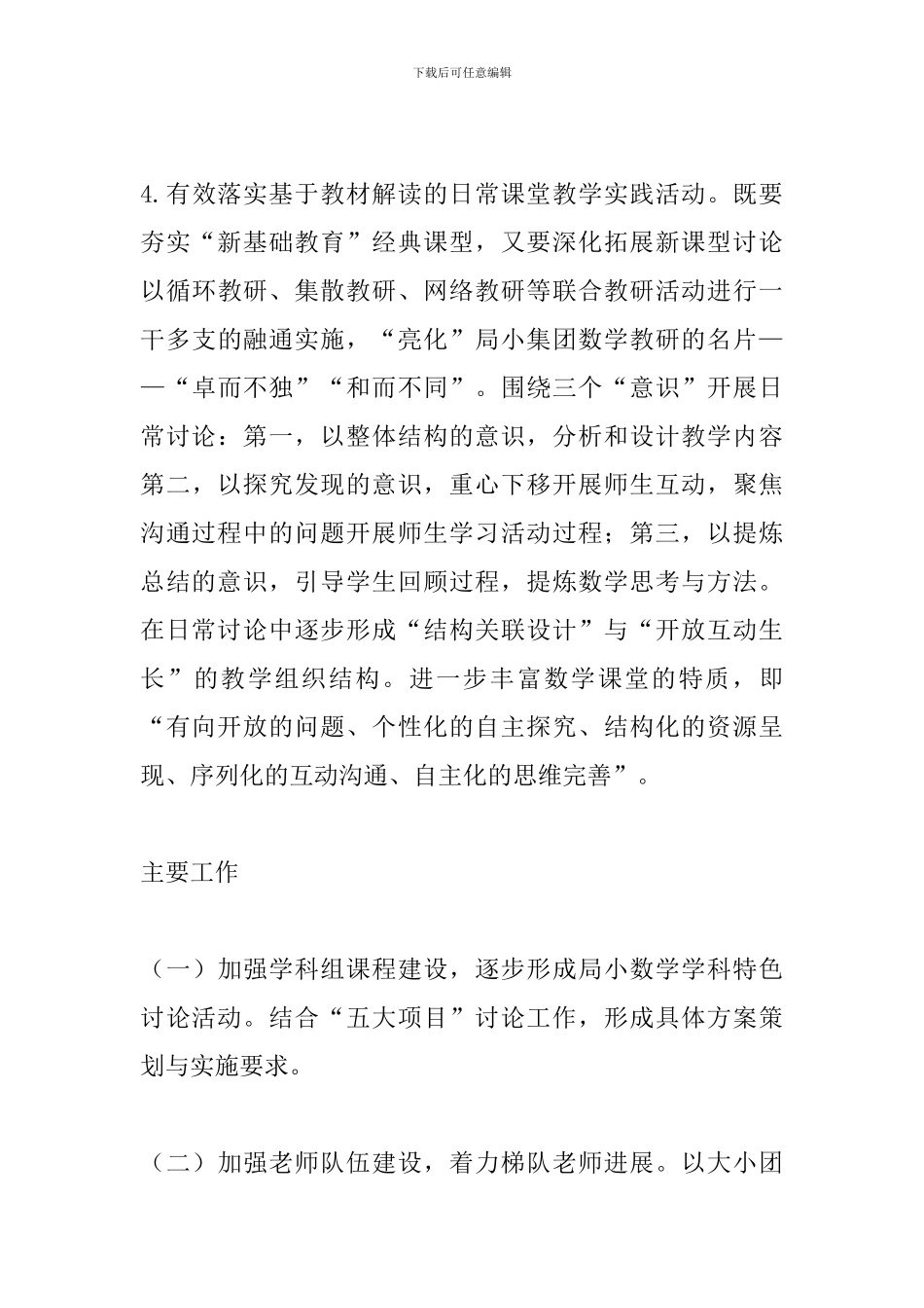 小学教育集团2024-2024学年第二学期数学教研组工作计划_第3页