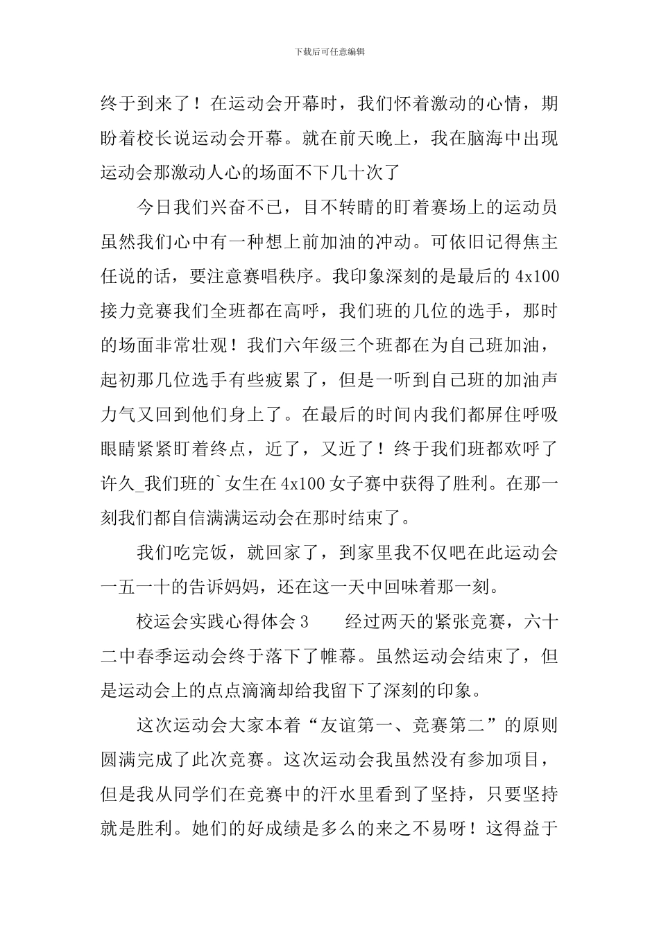 校运会实践心得体会_第2页