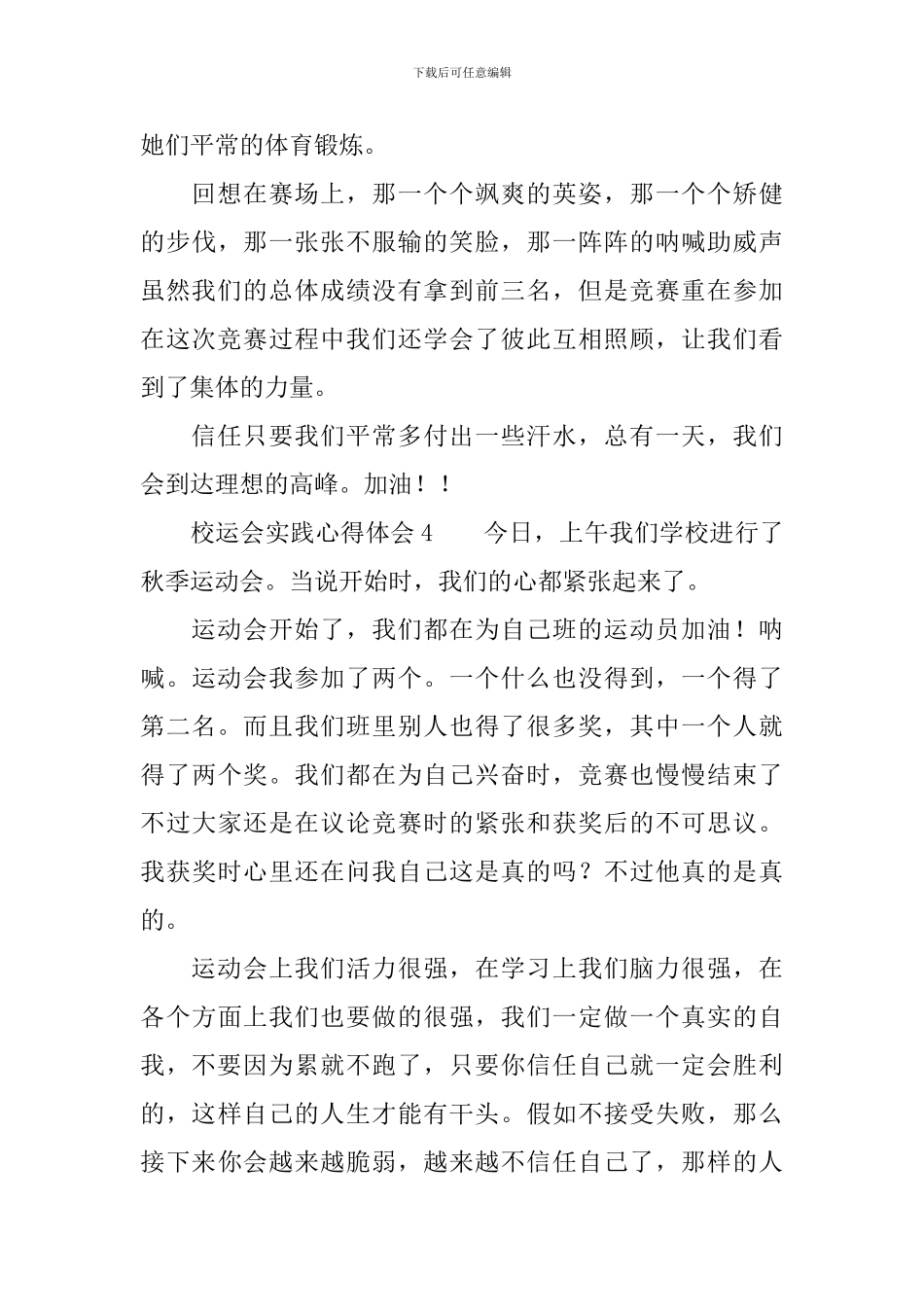 校运会实践心得体会_第3页