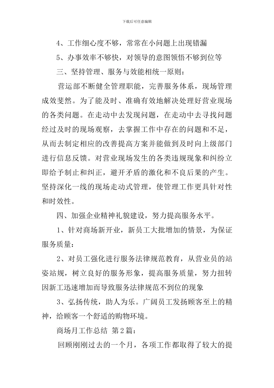 商场月工作总结_第2页