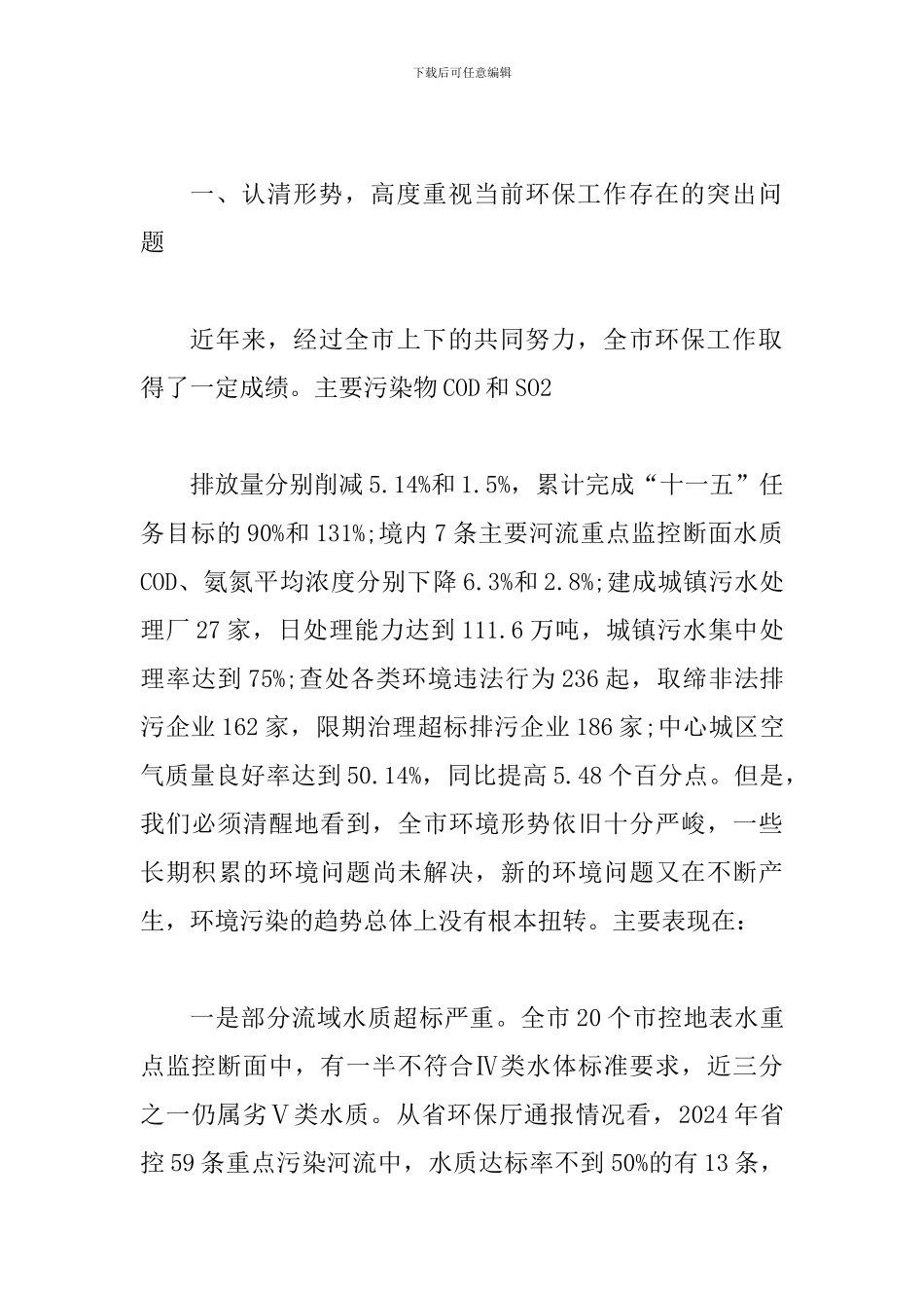 书记在环境保护会上发言_第2页