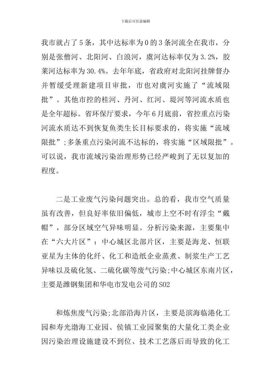 书记在环境保护会上发言_第3页