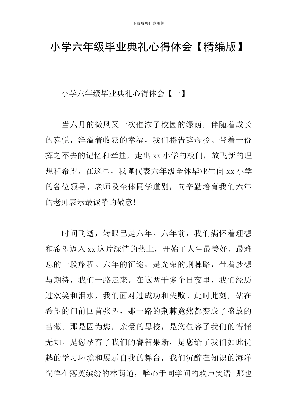小学六年级毕业典礼心得体会_第1页