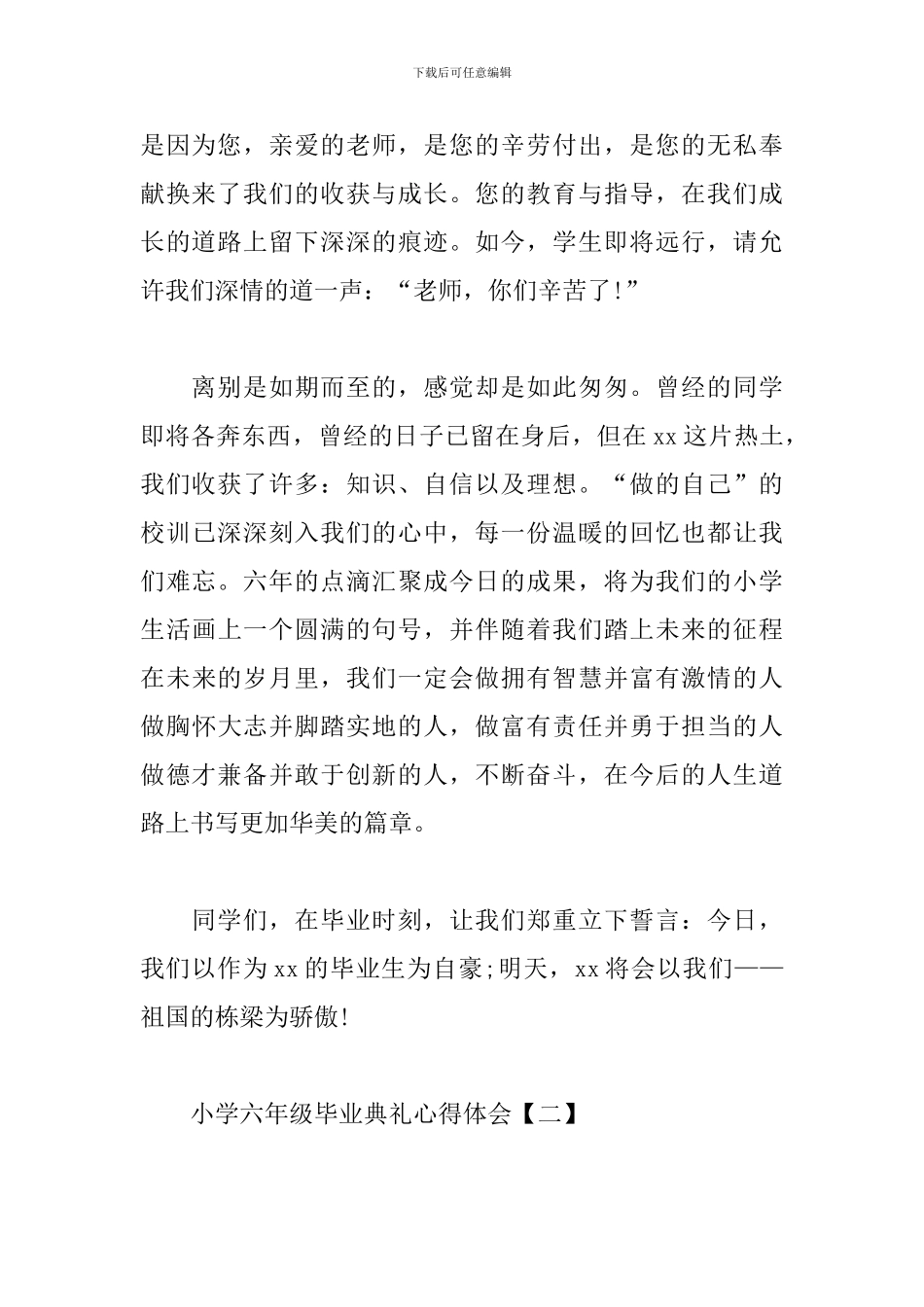 小学六年级毕业典礼心得体会_第2页