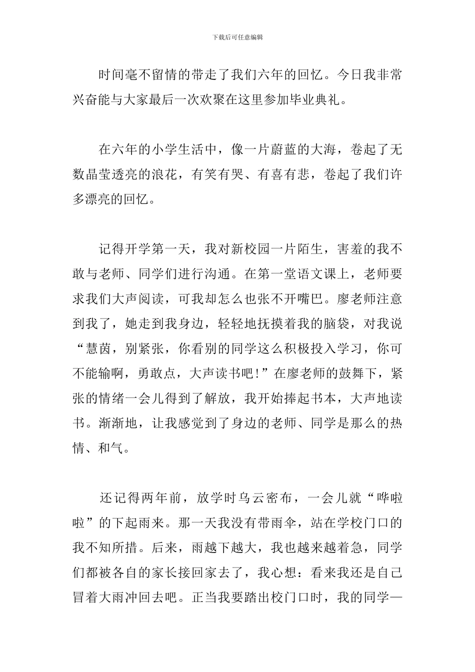 小学六年级毕业典礼心得体会_第3页