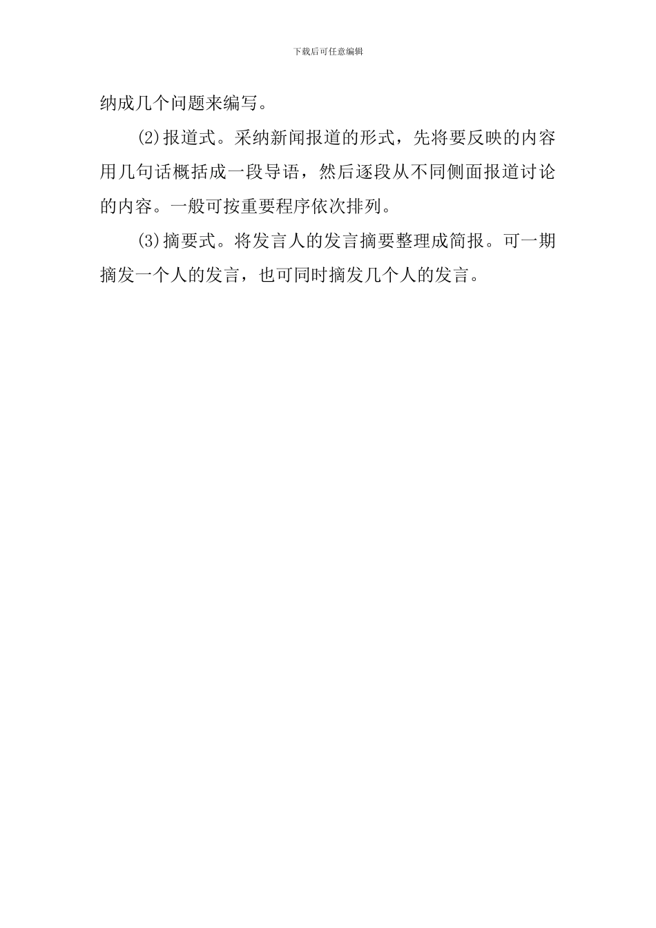 如何写会议简报_第2页