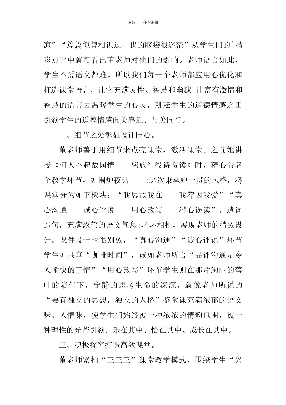 语文教师参加公开课心得_第2页
