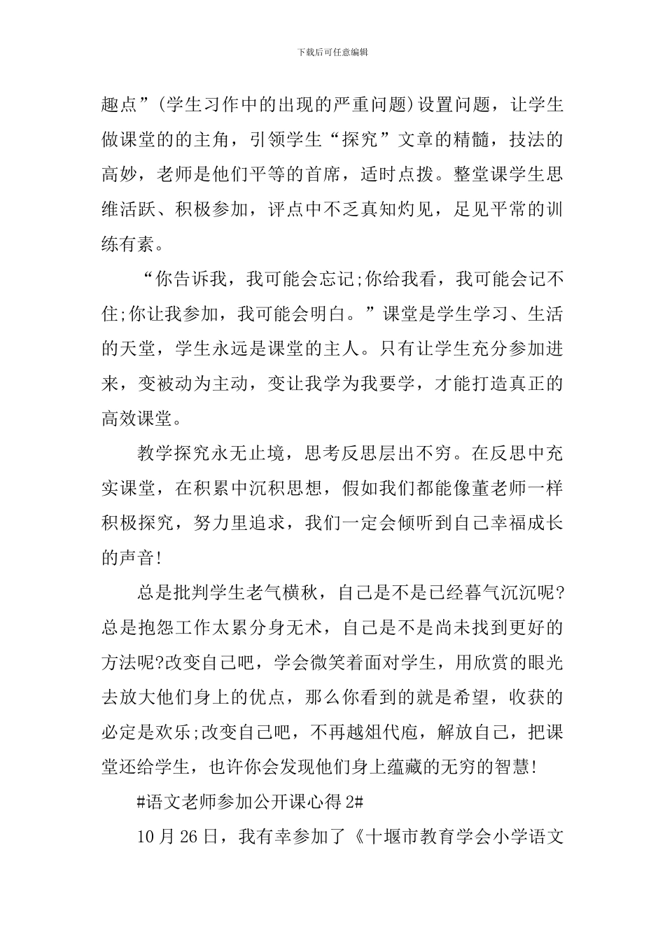 语文教师参加公开课心得_第3页