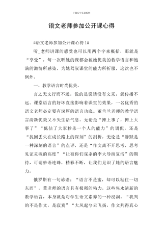 语文教师参加公开课心得