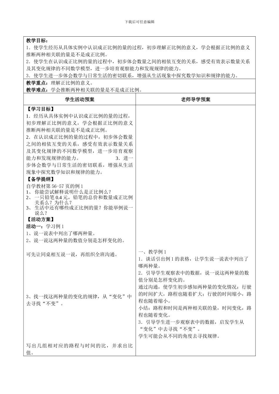 六年级数学下册全册教案六下第六单元_第2页