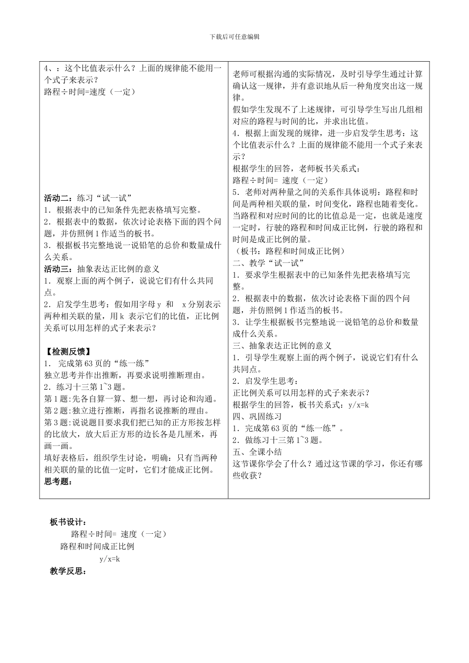 六年级数学下册全册教案六下第六单元_第3页