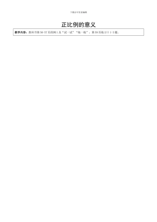 六年级数学下册全册教案六下第六单元