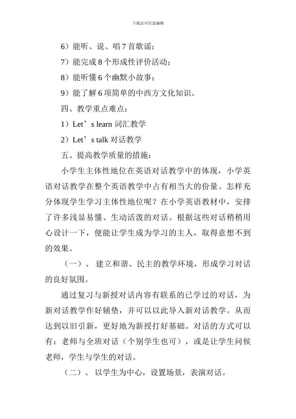 PEP小学英语三年级上册教学计划_第3页