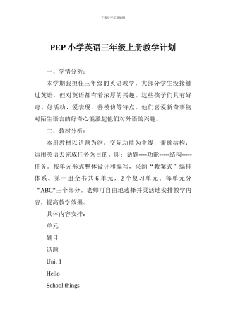 PEP小学英语三年级上册教学计划