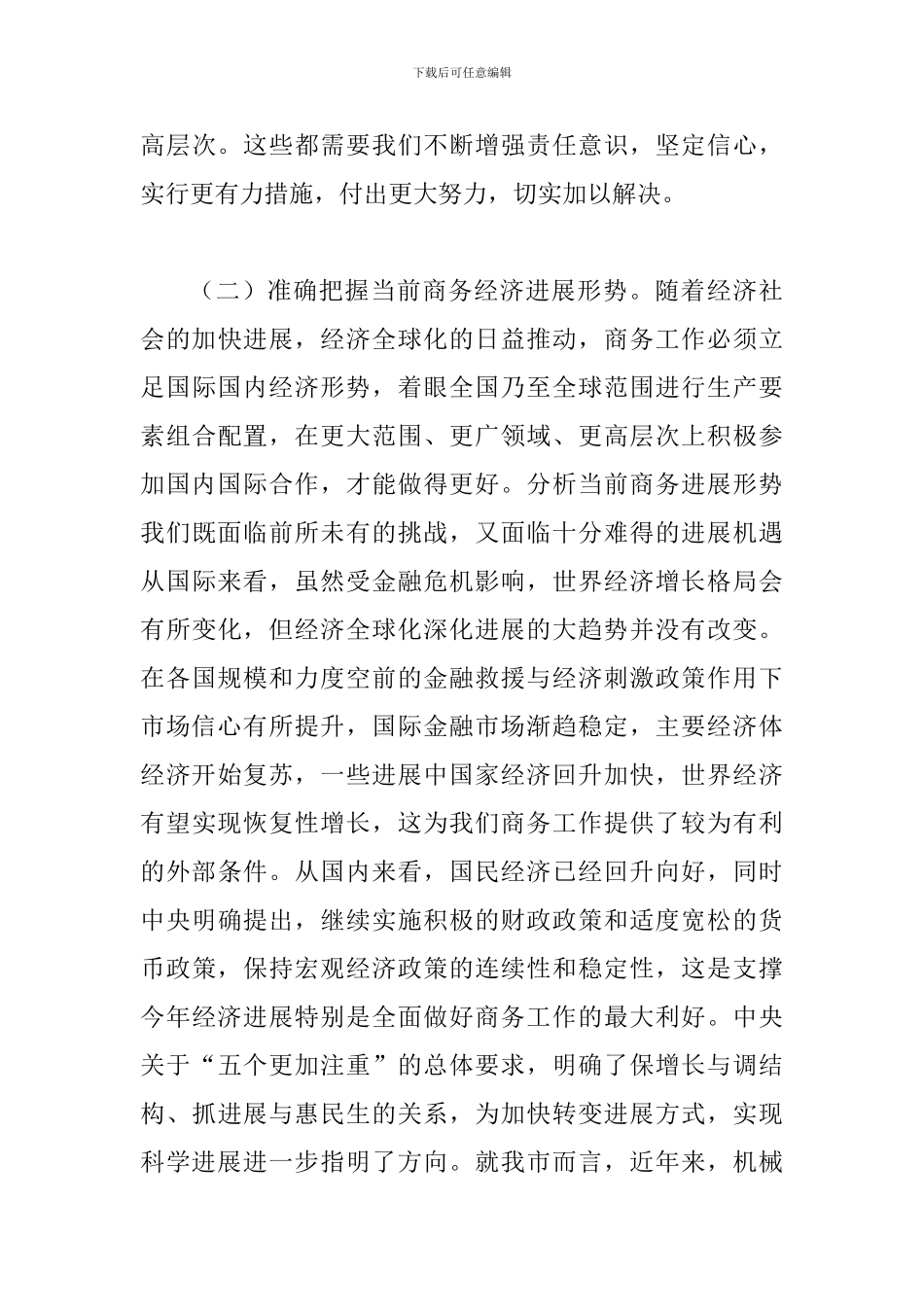 副市长在商务推进会讲话_第3页