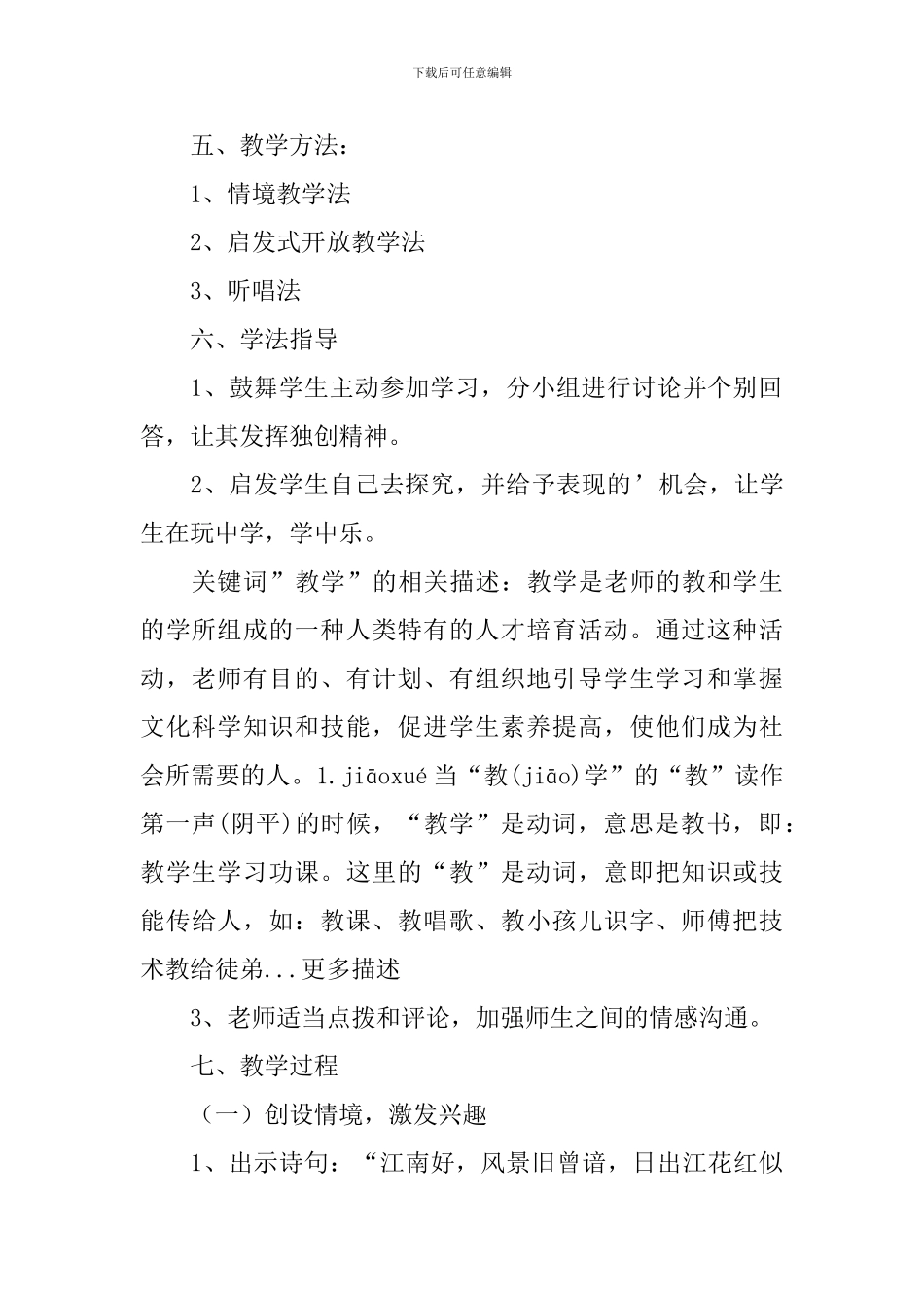 《紫竹调》教学设计范文_第2页