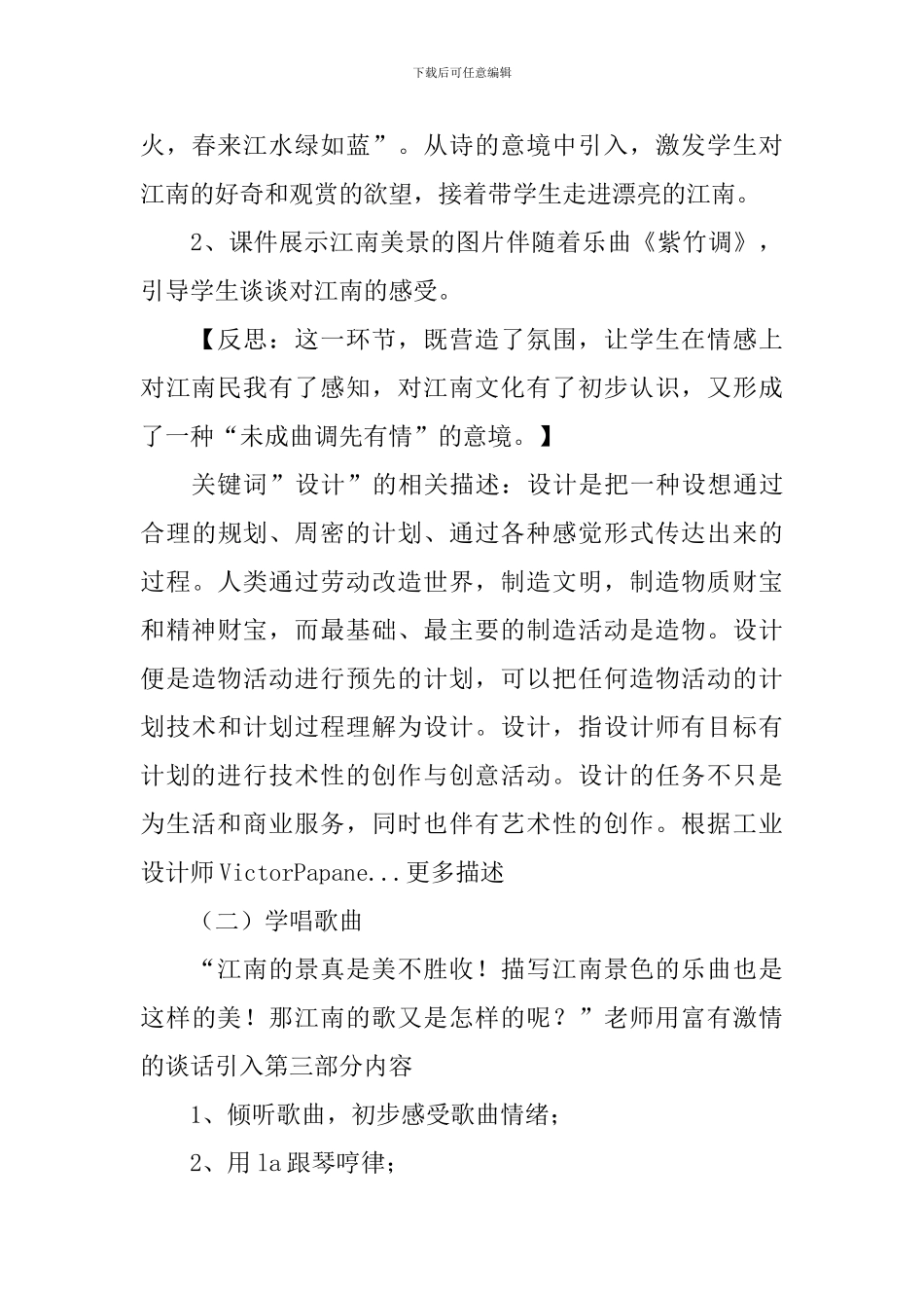 《紫竹调》教学设计范文_第3页