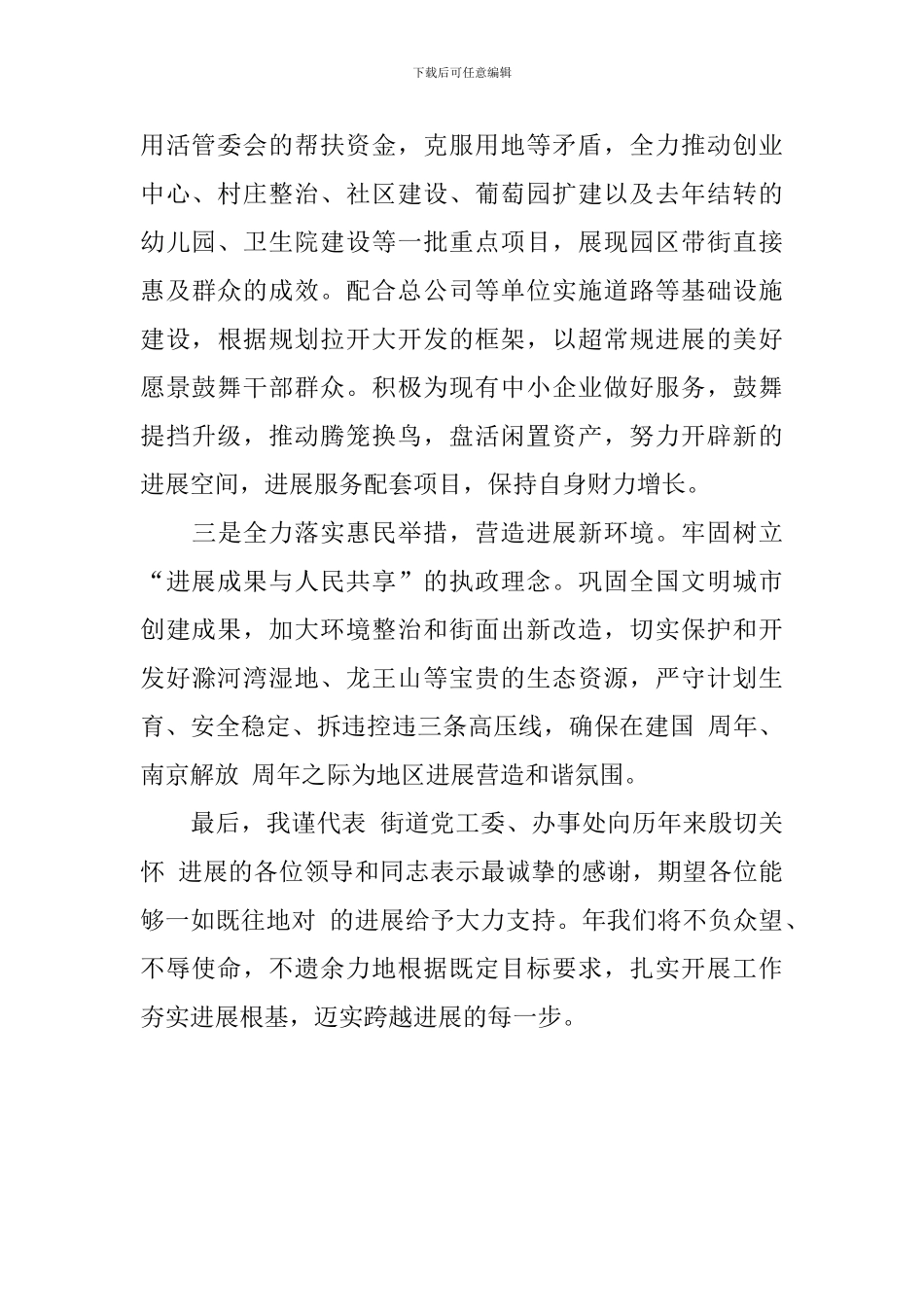 高新区经济发展会议讲话稿范文_第2页