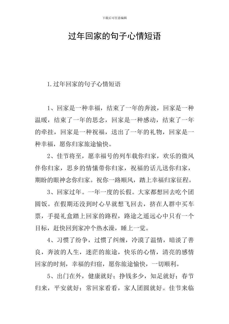 过年回家的句子心情短语_第1页