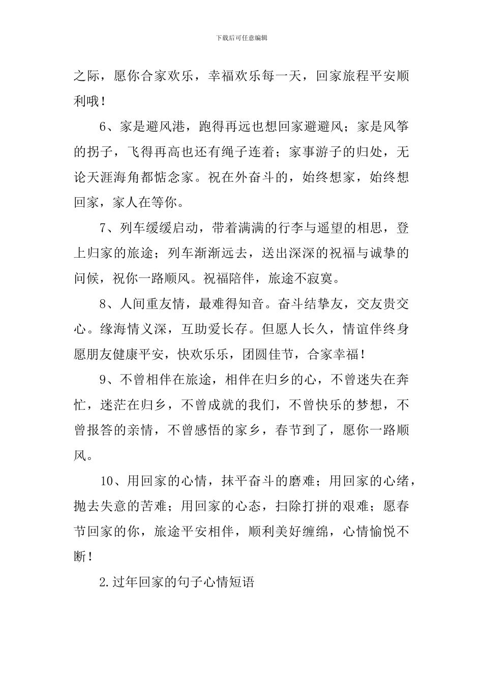 过年回家的句子心情短语_第2页