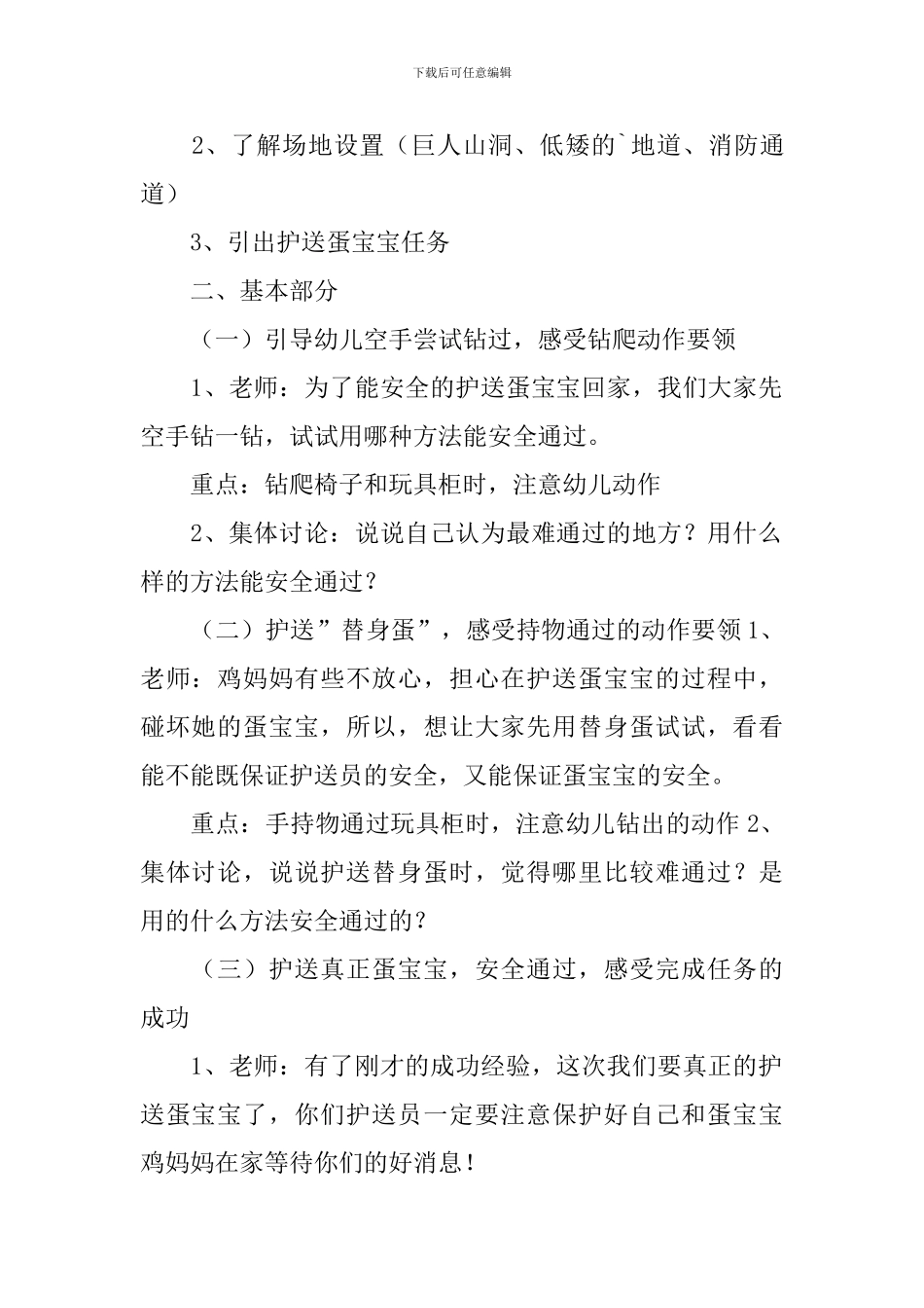 《护送蛋宝宝》中班教案_第2页