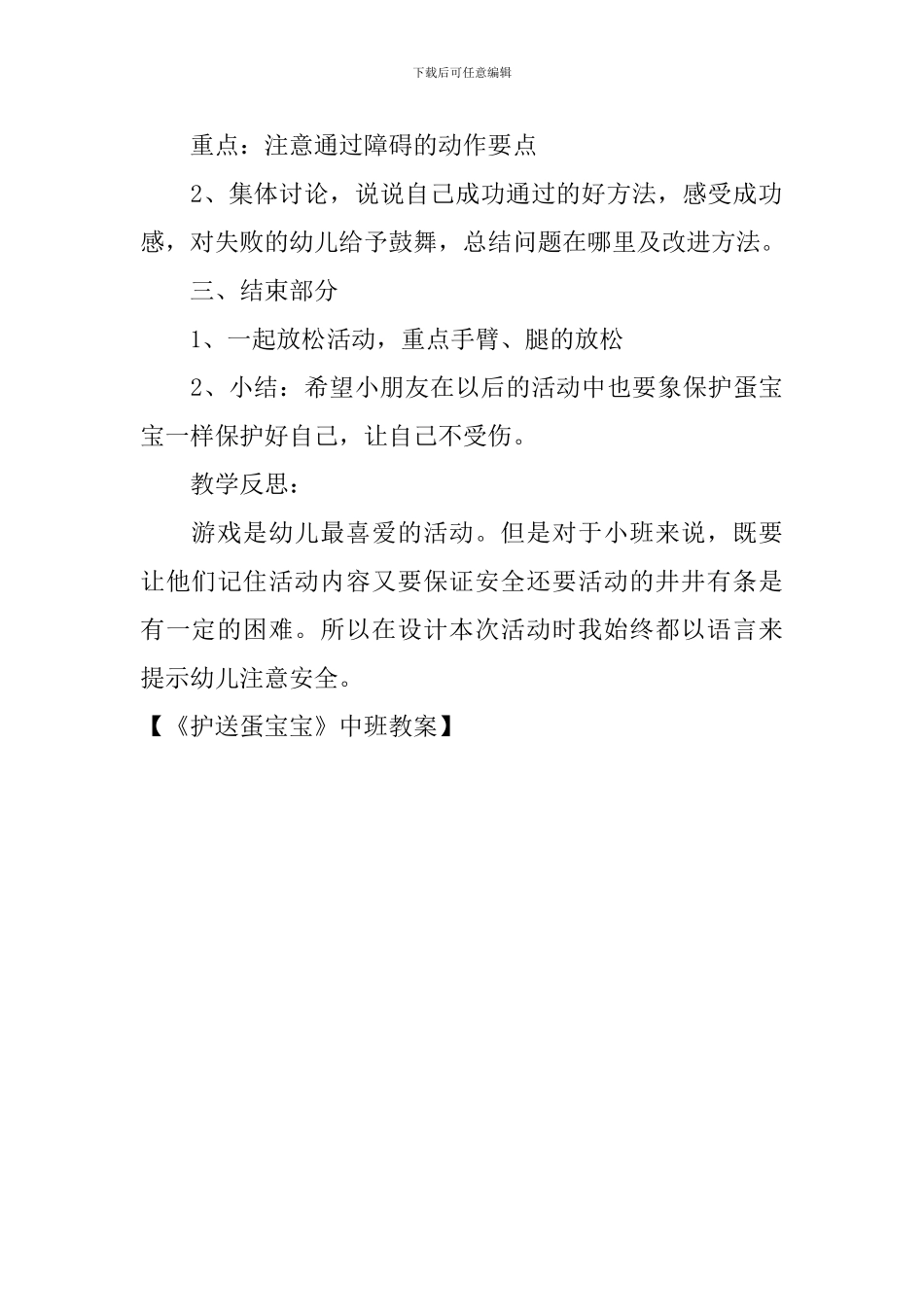 《护送蛋宝宝》中班教案_第3页