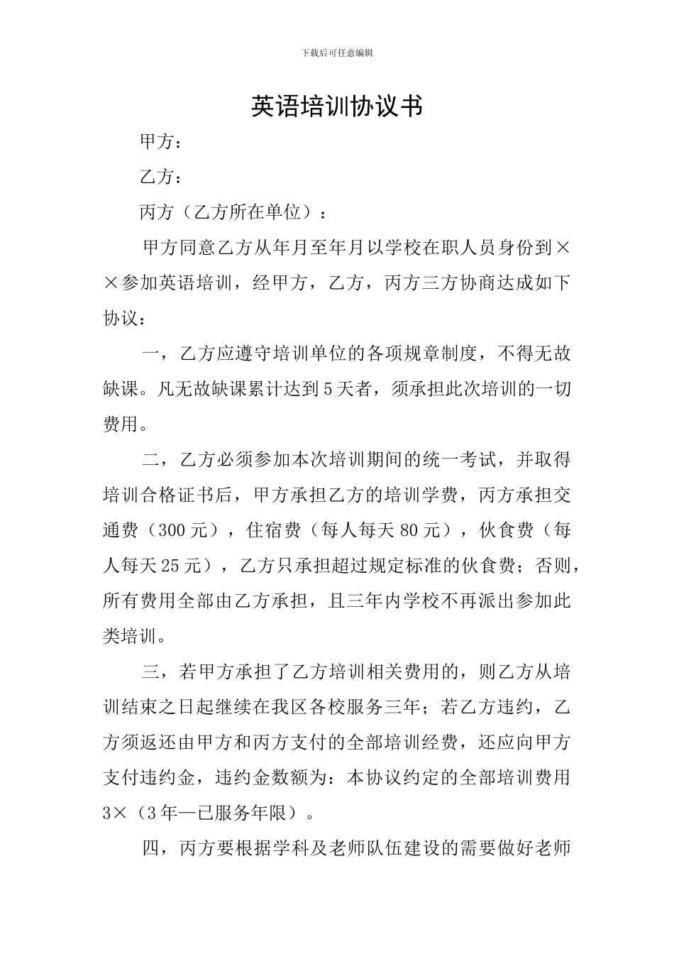 英语培训协议书_第1页