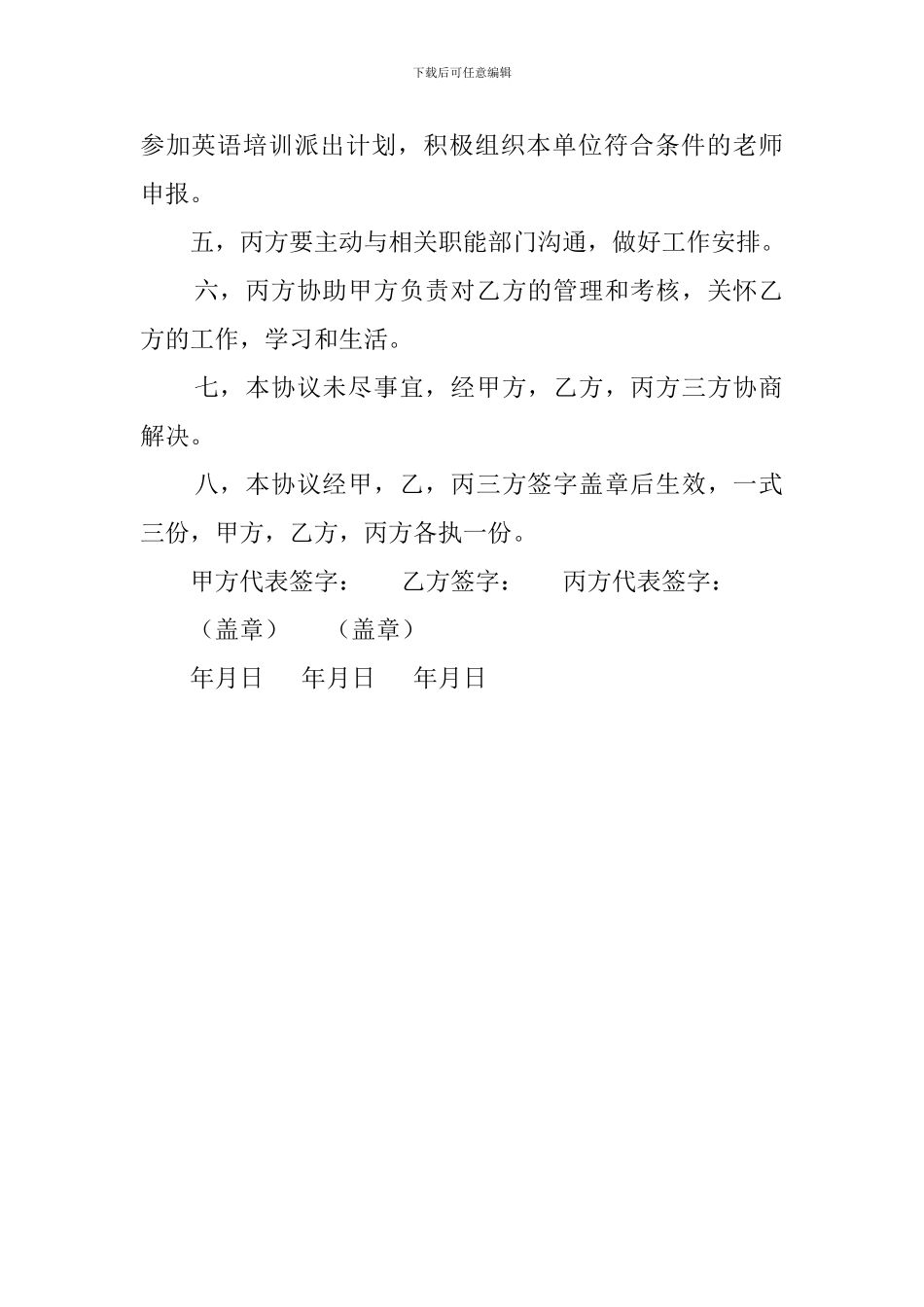 英语培训协议书_第2页