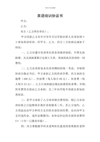 英语培训协议书