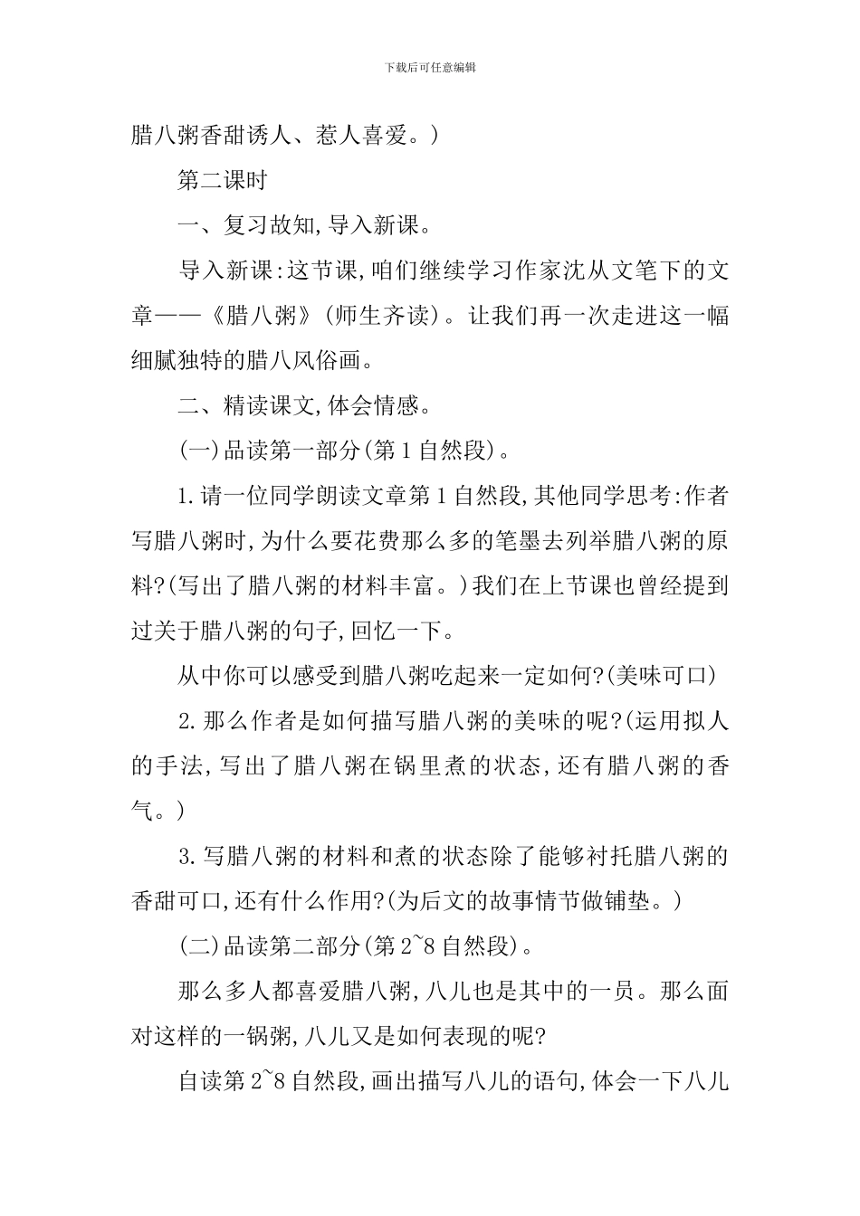 部编版六年级上下册语文课件：《腊八粥》_第3页