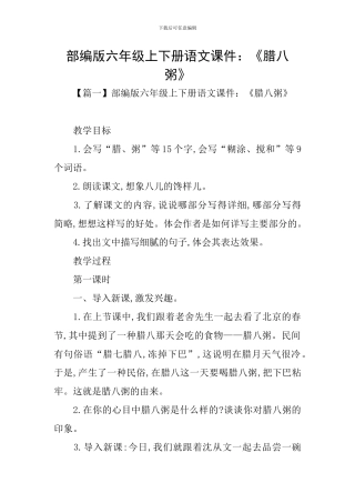 部编版六年级上下册语文课件：《腊八粥》