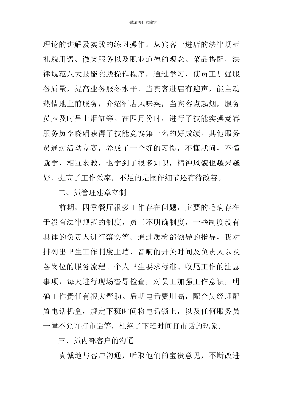 餐厅主管个人述职报告范文_第2页
