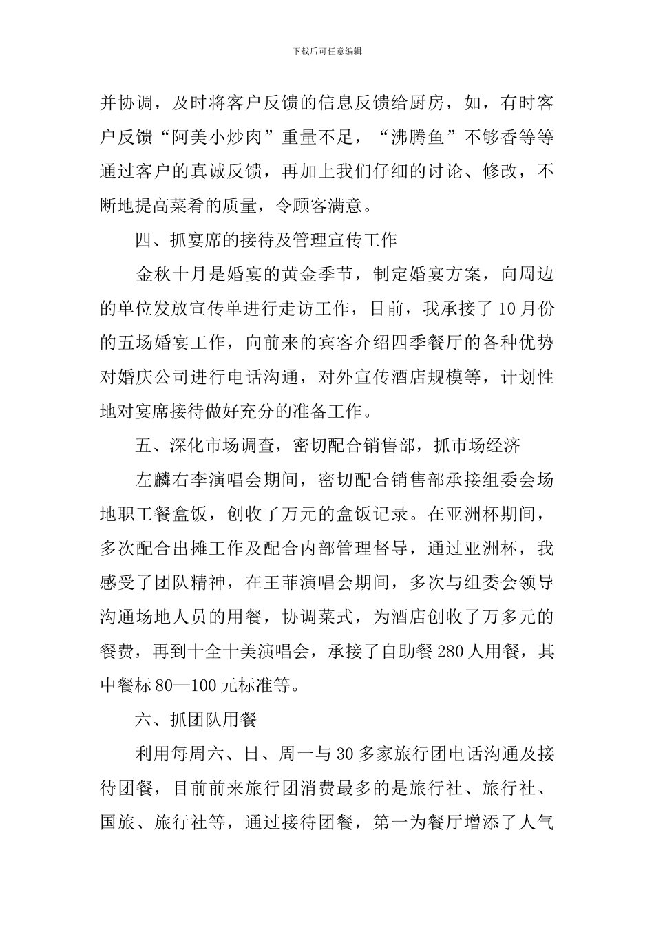 餐厅主管个人述职报告范文_第3页
