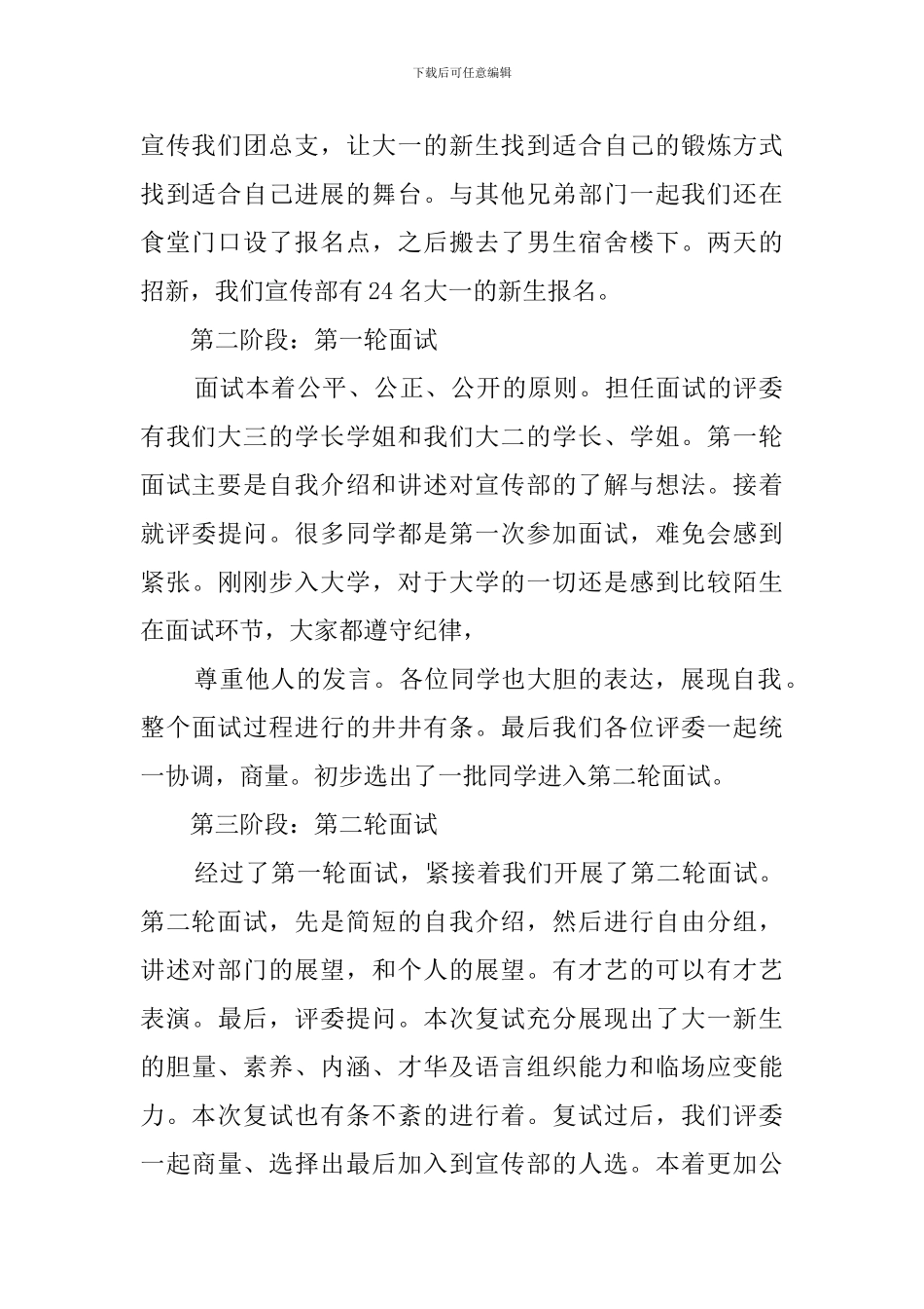 学生会宣传部招新工作总结范文_第2页