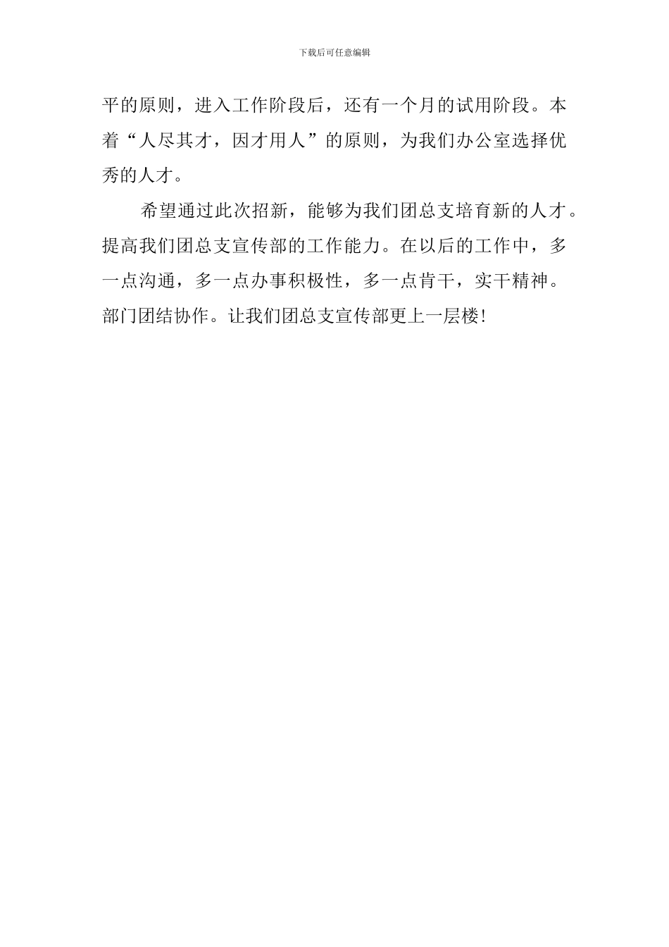 学生会宣传部招新工作总结范文_第3页