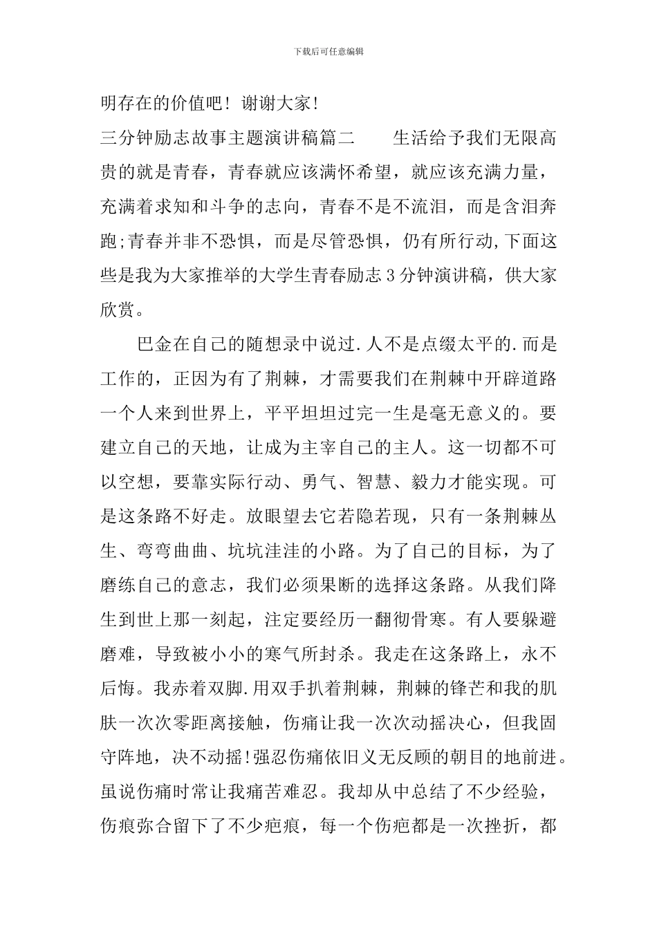 三分钟励志故事主题演讲稿_第2页