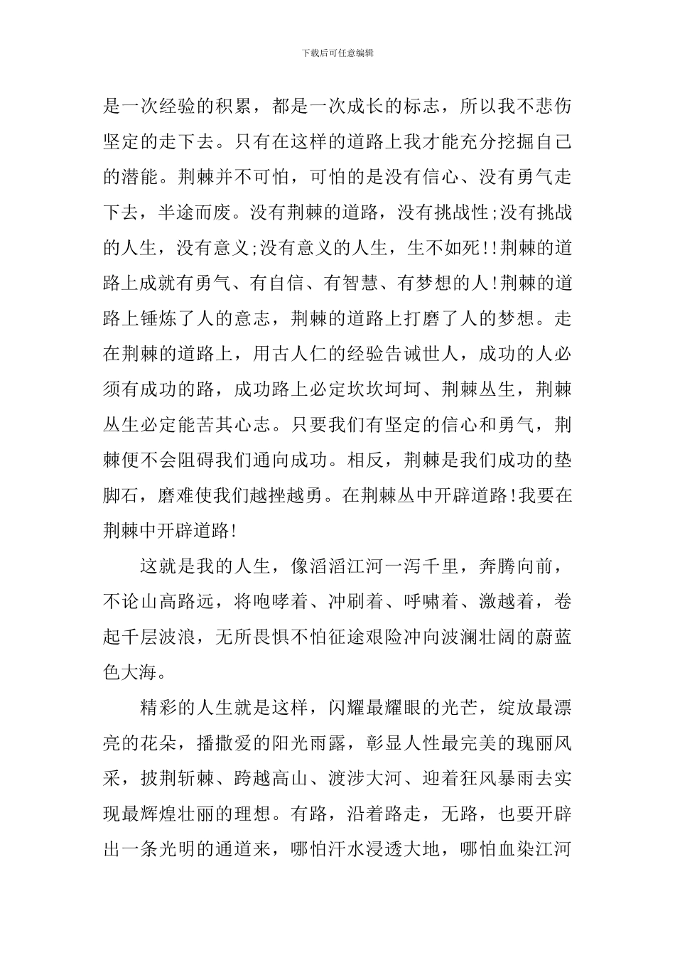 三分钟励志故事主题演讲稿_第3页