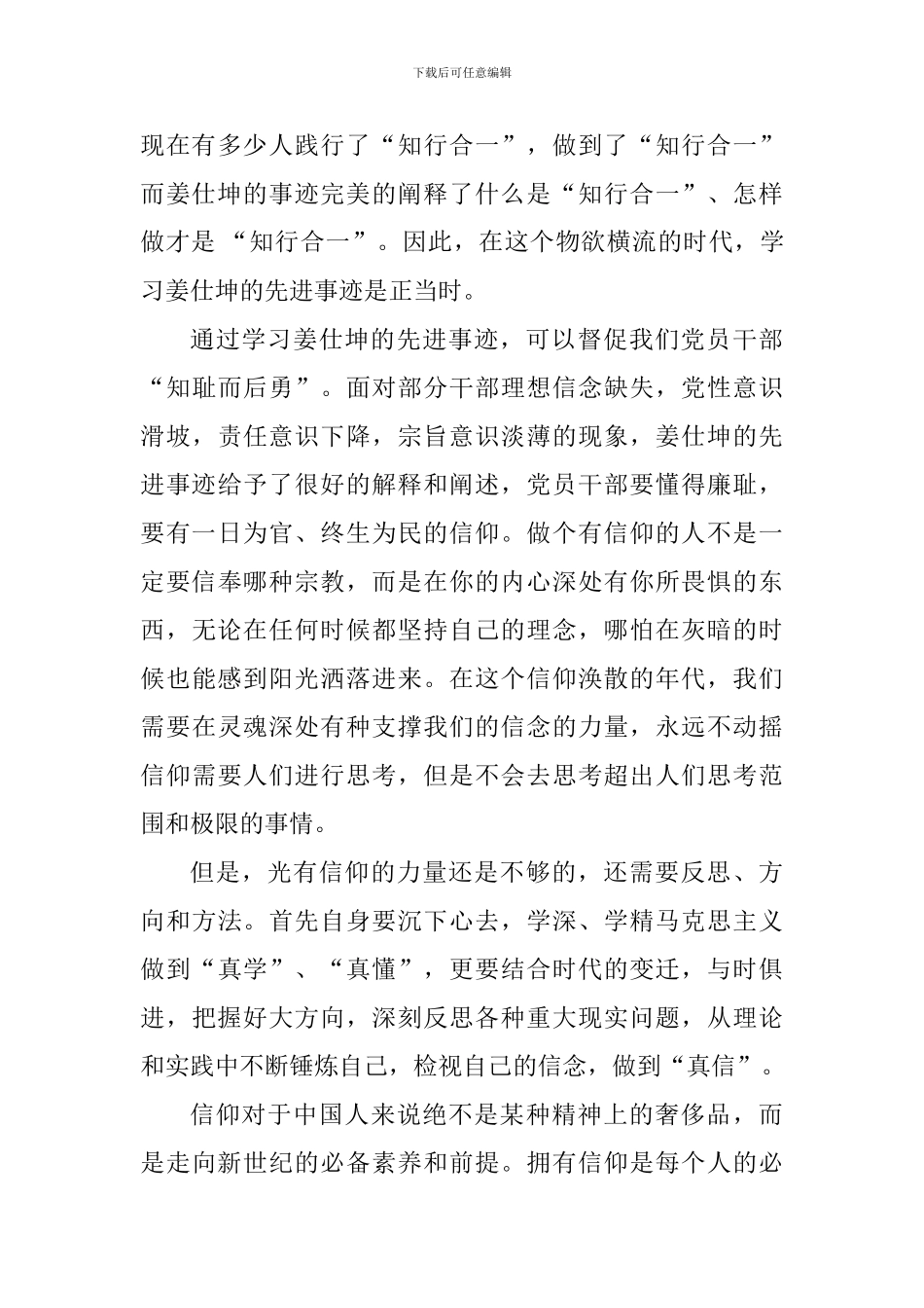 学习姜仕坤的先进事迹心得体会_第3页