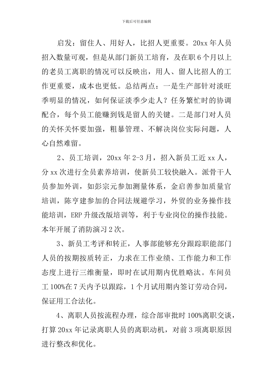 2024综合管理部工作计划_第2页