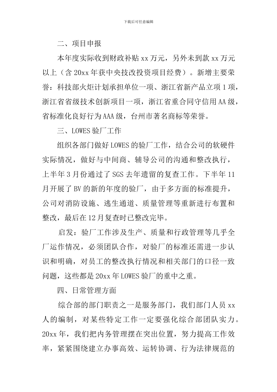 2024综合管理部工作计划_第3页