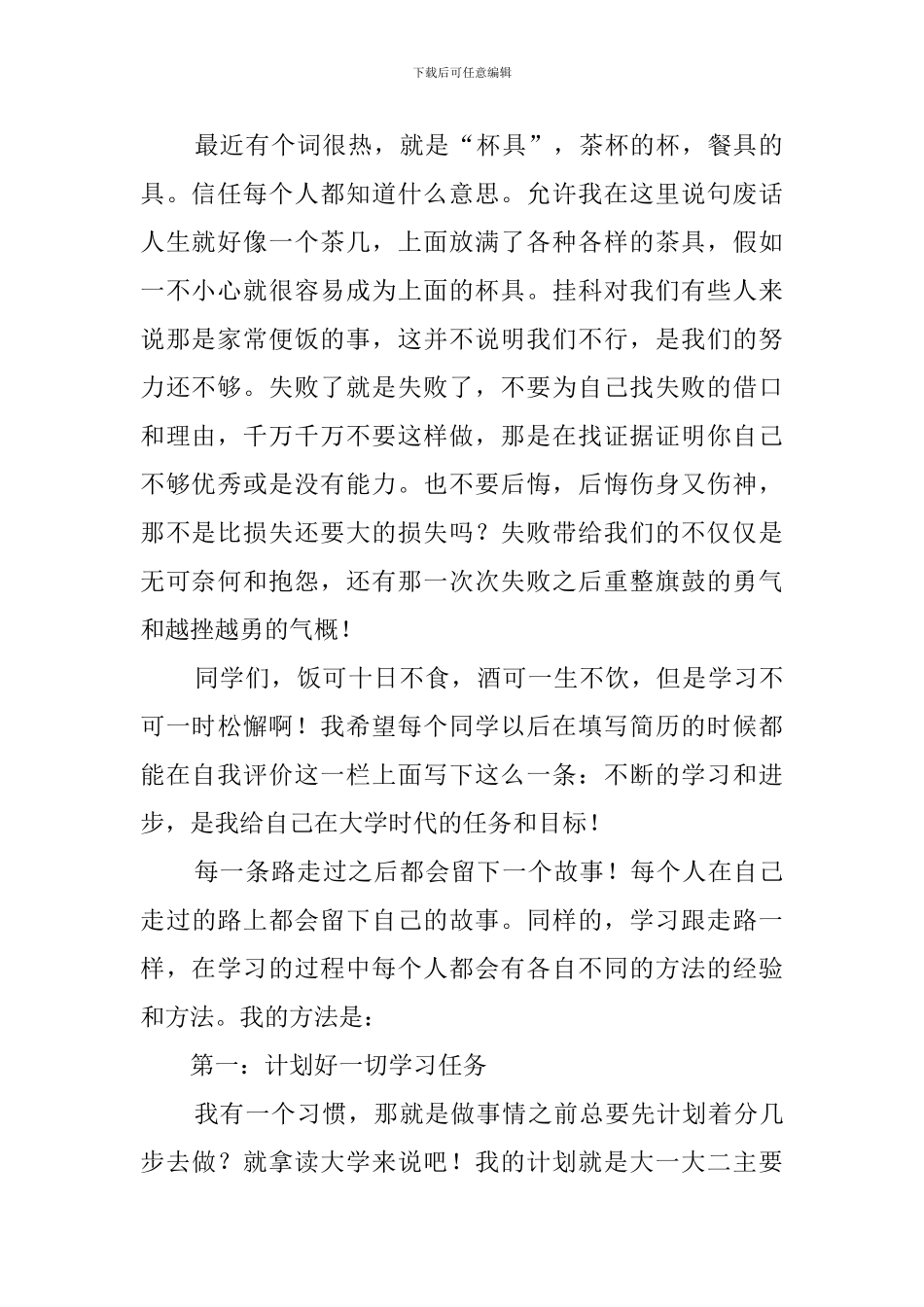 学习经验交流会的演讲稿范文_第2页