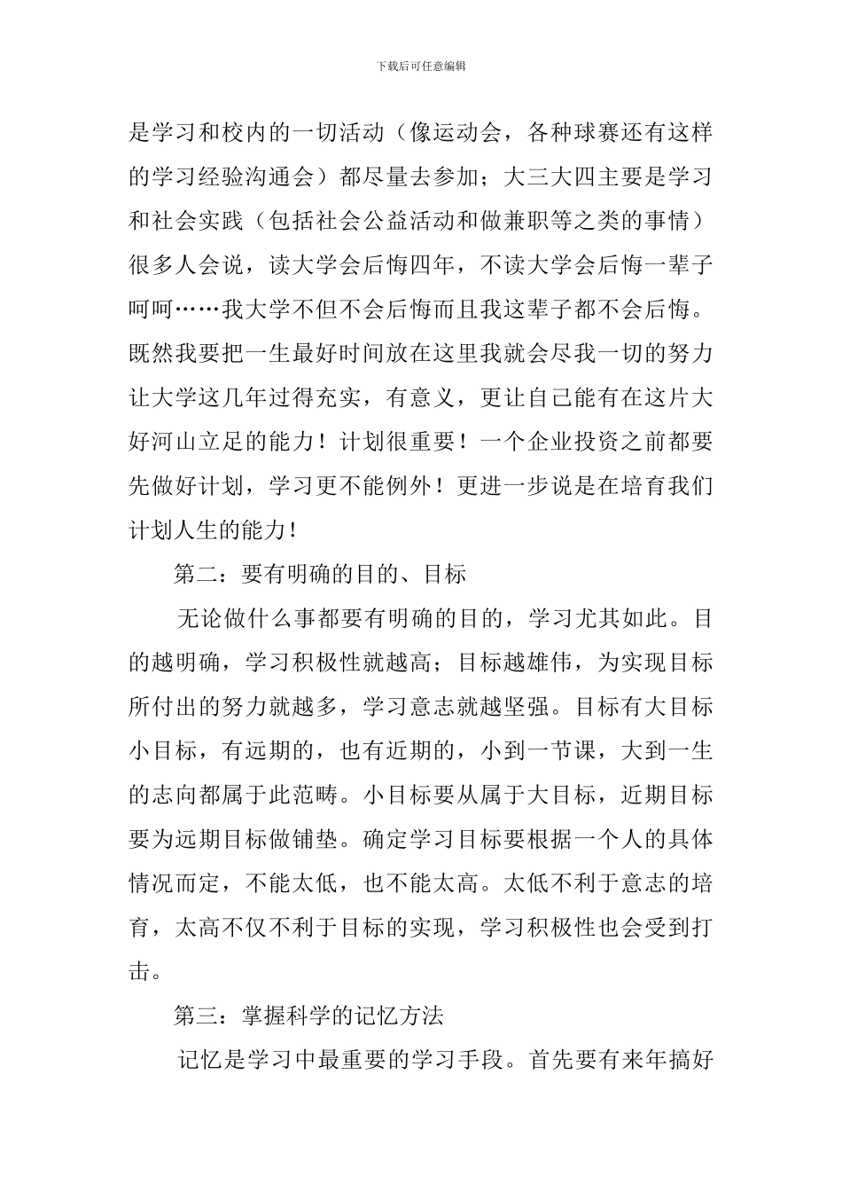 学习经验交流会的演讲稿范文_第3页