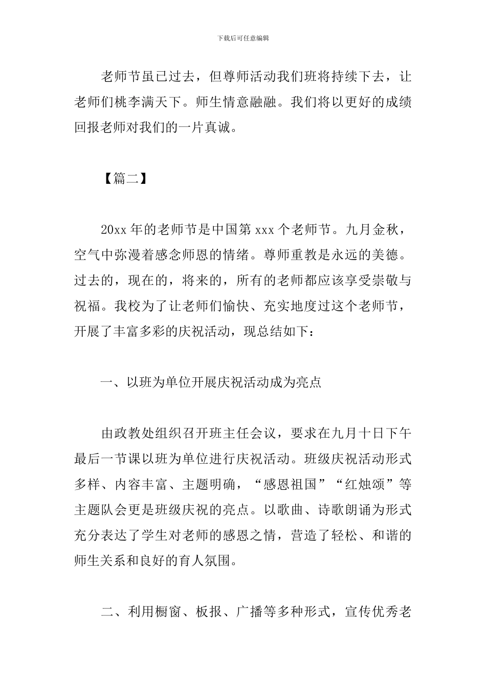 教师节活动心得体会范文_第2页